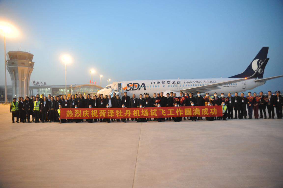 菏泽牡丹机场建设工程实地试飞取得圆满成功
