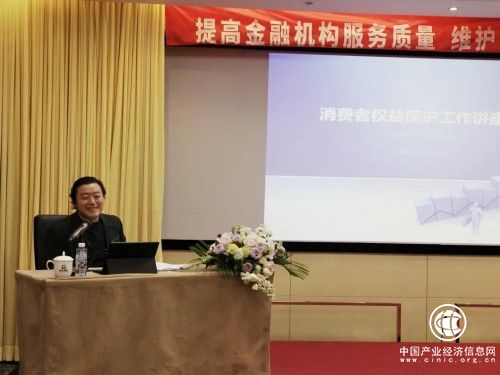 长安信托成功举办 “如何做好消费者权益保护工作”培训