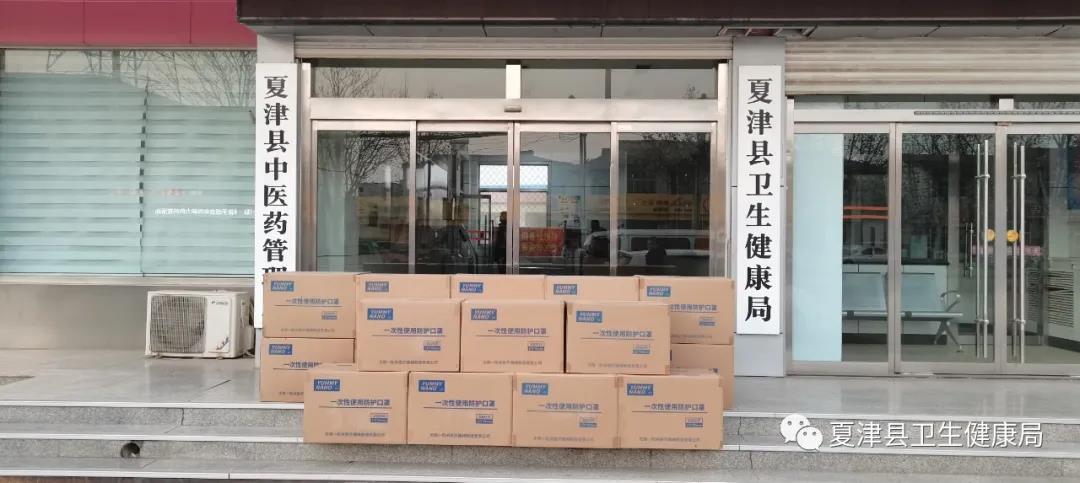 山东浩森泰克科技有限公司为支持夏津县疫情防控工作无偿捐赠一次性口罩5万只