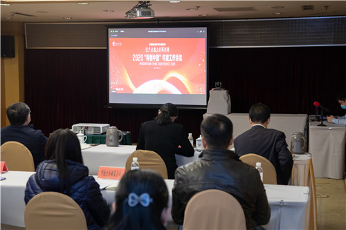 2020“科创中国”年度工作会议在京召开 青岛设立视频分会场