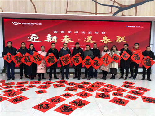 山东省青年书法家协会开展“迎新春、送春联”公益活动