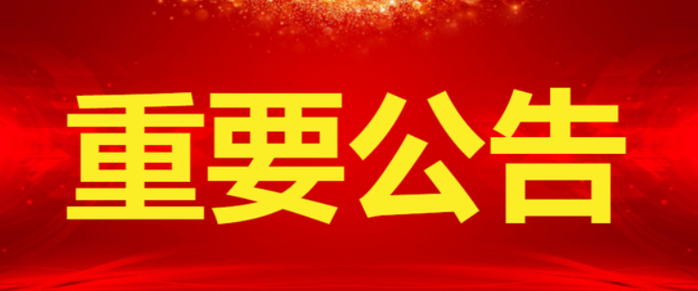 德州市中医院关于加强就诊秩序管理的公告