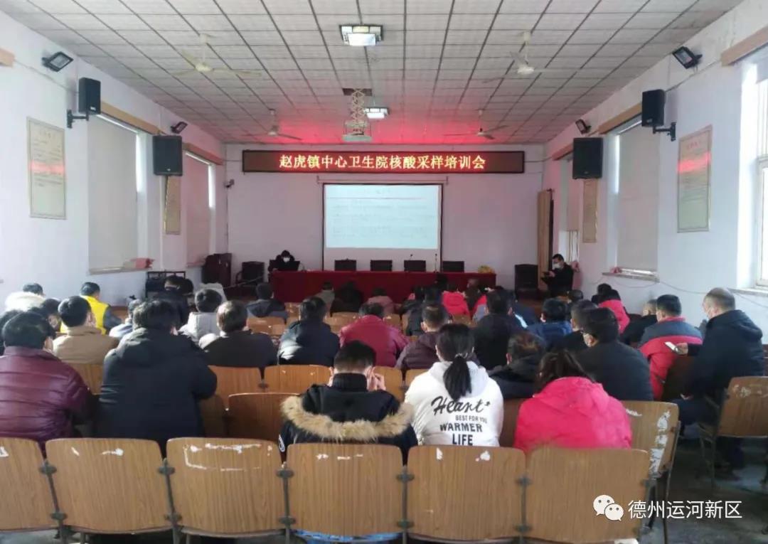 疫情防控｜德州运河新区赵虎镇开展核酸采样队伍培训