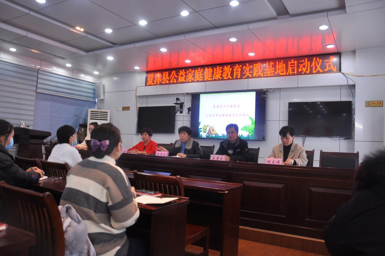 “夏津县公益性家庭健康教育基地”在夏津县卫生健康局揭牌成立