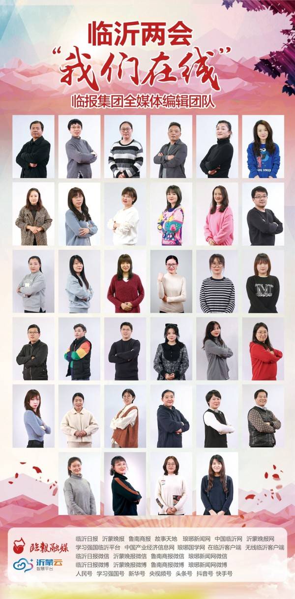 临沂两会 | 临报全媒体最强战队两会“上线”！
