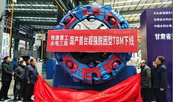 国产首台超强脱困型TBM“黄河号”下线