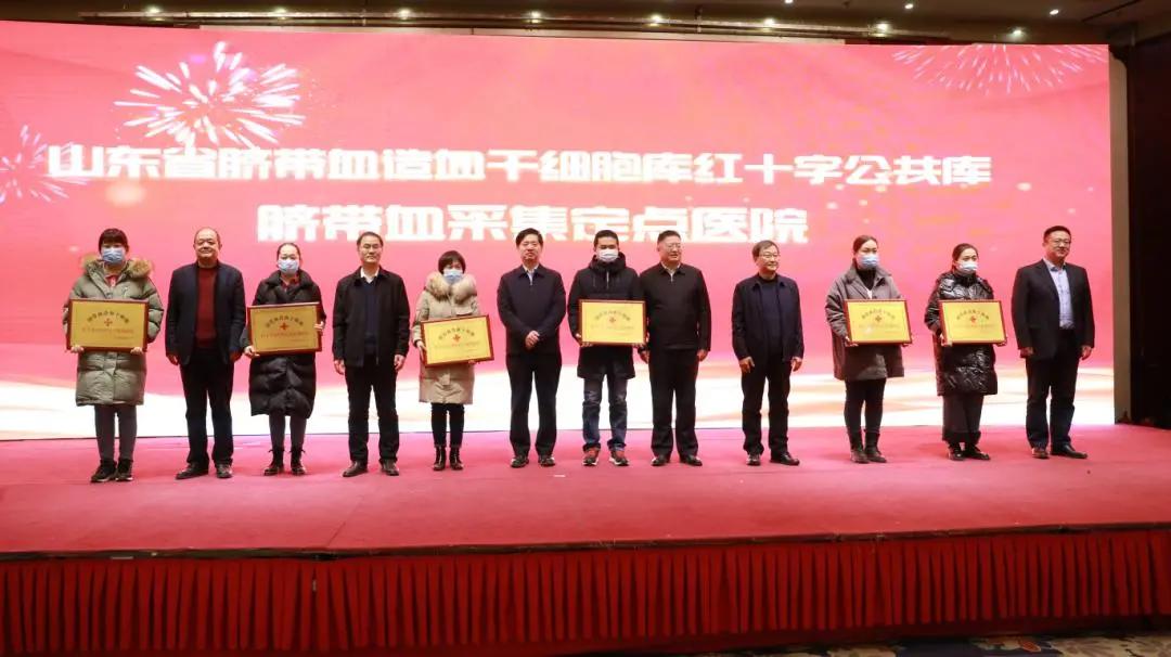 德州市立医院被授予“脐带血临床应用特殊贡献单位”