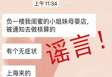 “苏州中心出现无症状感染者”？假的！