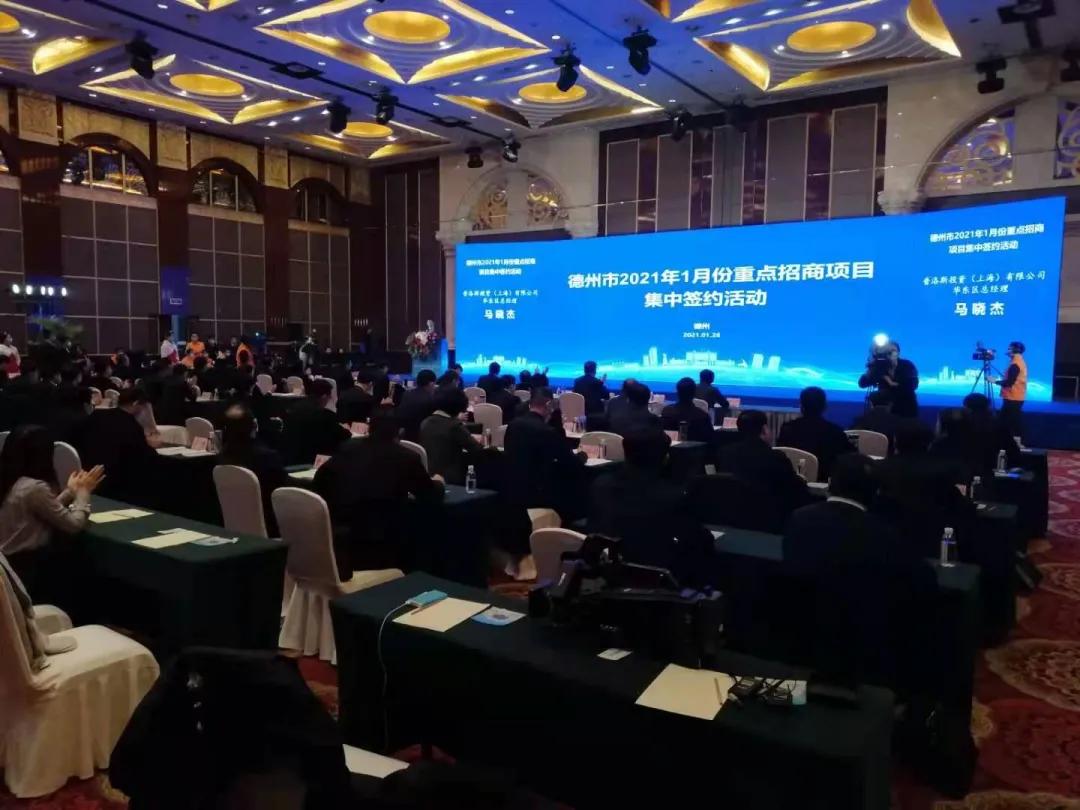 新年“第一签”总投资294亿元！德州集中签约22个重点项目