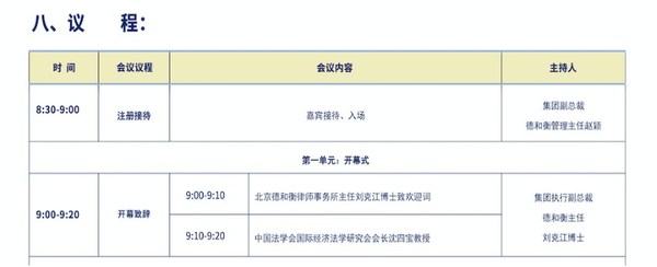 名师云集 德衡律师第二届法律实务学术年会本周五揭幕