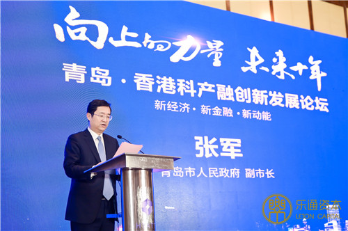 推进青港全面深入合作！青岛-香港科产融创新发展论坛举行