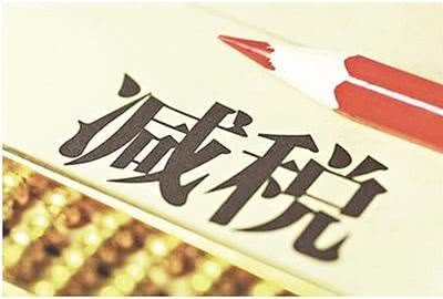 安徽省企业税费负担持续下降