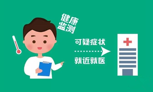 山东要求返乡人员14天居家健康监测