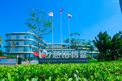 坚定红色信仰，慈铭博鳌愿为海南医疗先行示范区奉献