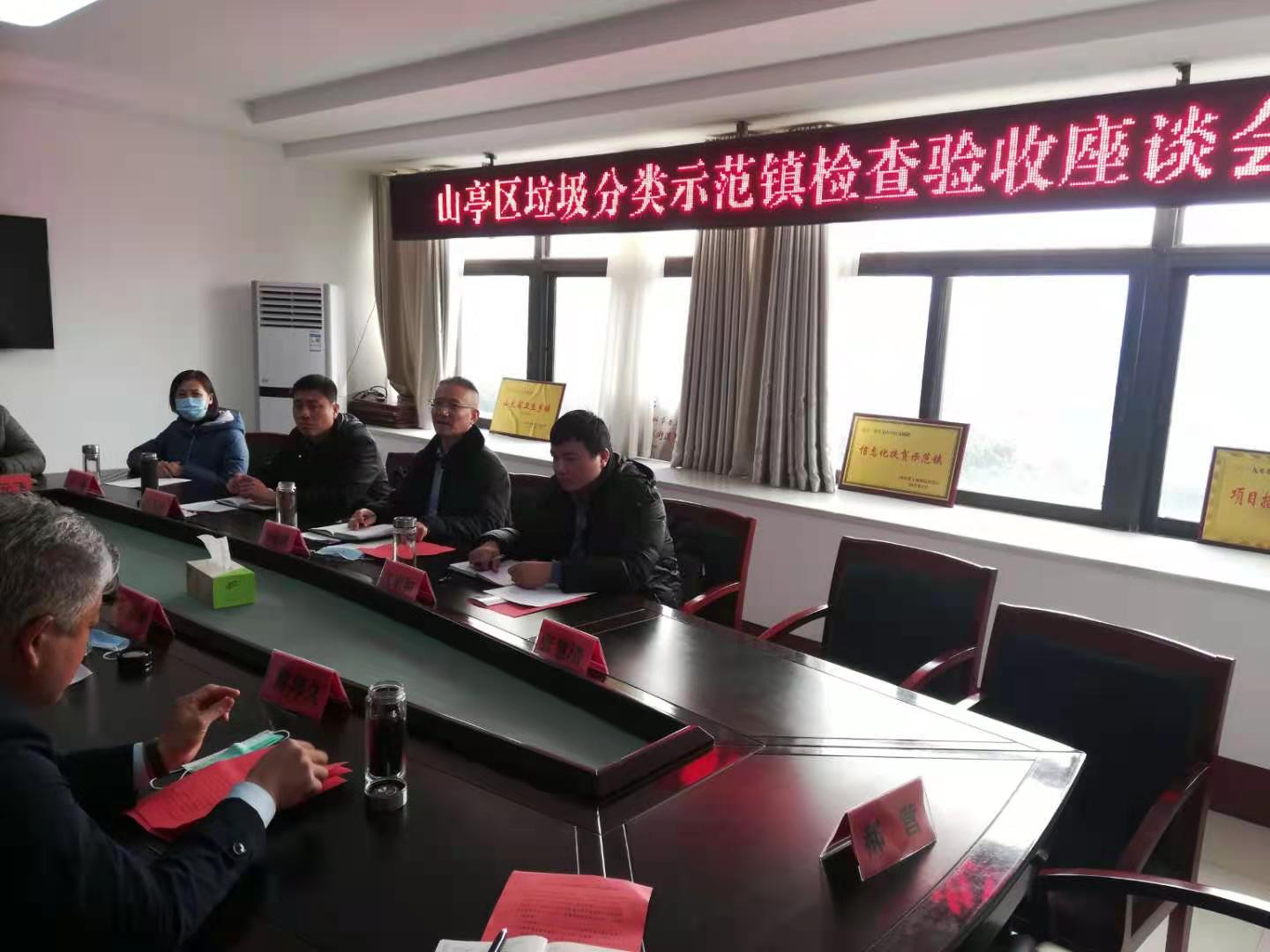 枣庄市验收组到山亭区验收生活垃圾分类工作