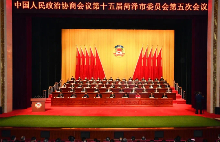 菏泽市政协十五届五次会议闭幕，任仲义当选市政协主席
