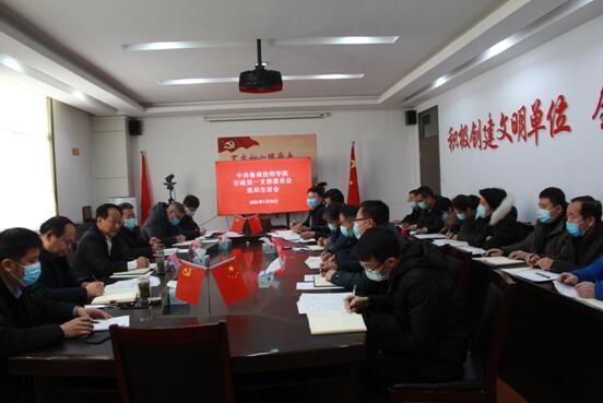 鲁南技师学院行政第一党支部召开组织生活会