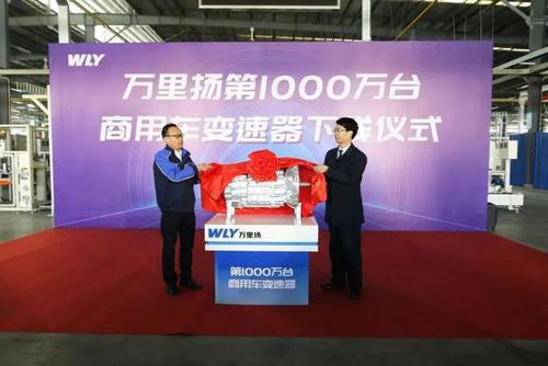 万里扬第1000万台商用车变速器下线