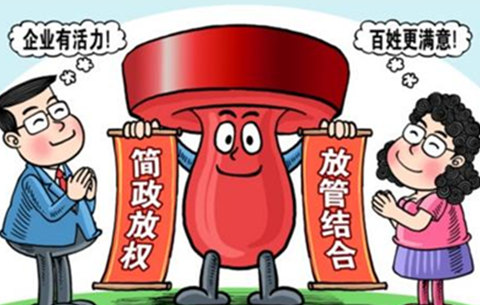 安徽推出系列举措：简政放权，激发市场主体活力