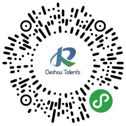 新春“送”岗　职等您“挑”　德州市将举办两场大型网络招聘会