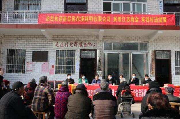 爱心企业新春送温暖活动在南召县太山庙乡毛庄村举行