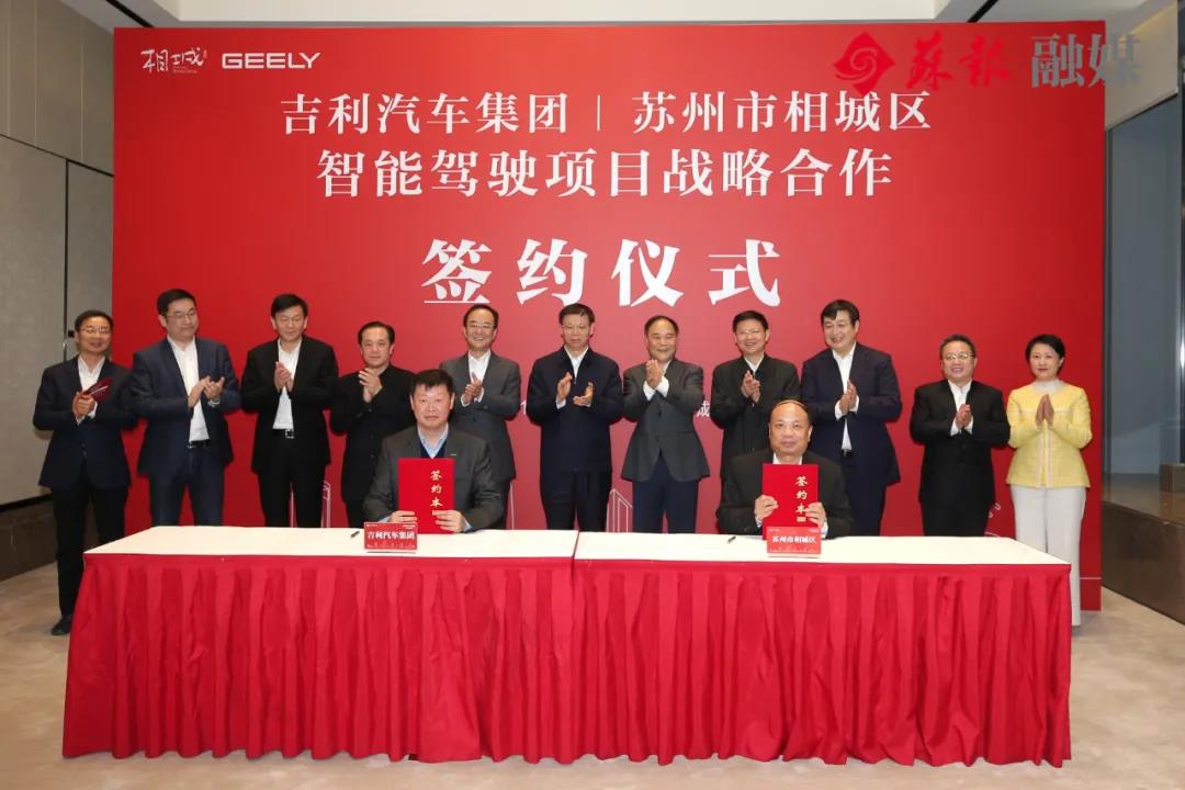 吉利汽车智能驾驶全球研发中心落户相城