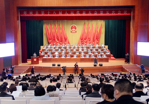 郯城县第十八届人民代表大会第五次会议隆重召开