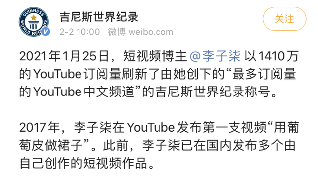 李子柒刷新吉尼斯世界纪录 带领中华文化走向海外