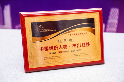聚焦新时代女性领导力 洋葱集团CFO何珊荣登中国经济人物榜单