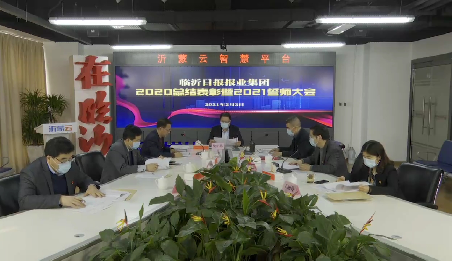 开启新航程 拥抱全媒体 临报集团召开2020总结表彰暨2021誓师大会