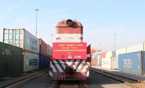 山东首班对外承包工程出口货物欧亚班列专列开行