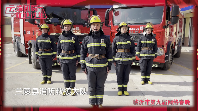 【网络春晚】“海博·望江府”之夜——临沂市第九届网络春晚线上直播 我们等你