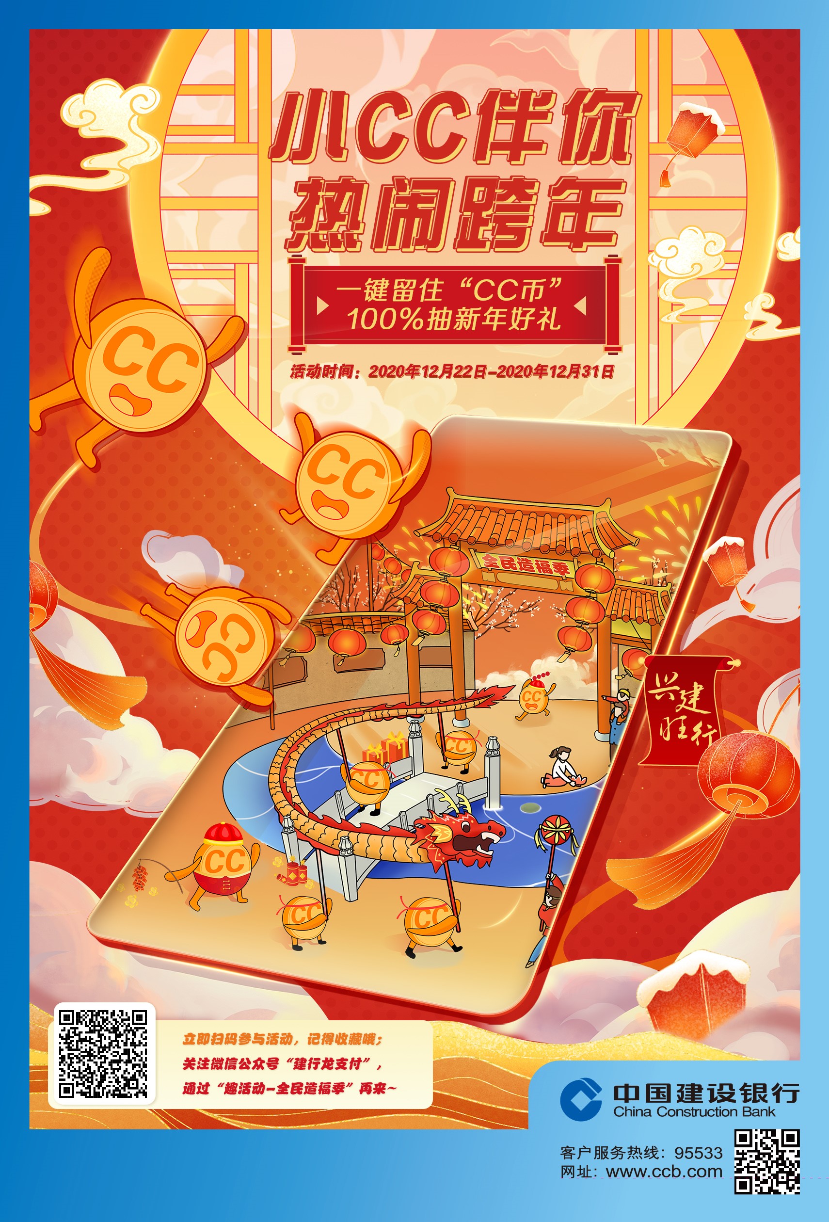 就地过年也要过好年  建设银行推出福年大礼包