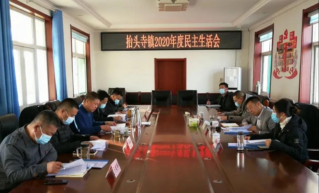 从严治党｜德州运河新区各镇党委领导班子召开2020年度民主生活会