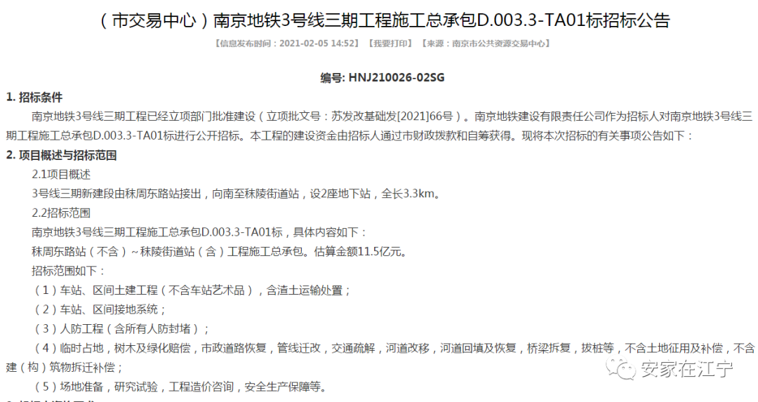 快了！南京地铁3号线三期最新消息曝光！ 