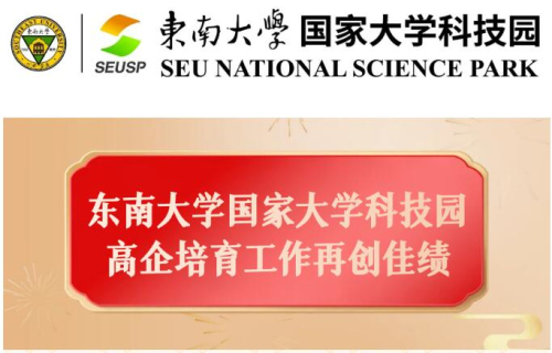 东大科技园：注入新活力 跑出发展“加速度”