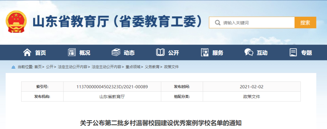 全省出名！德州6所学校上榜！有你的母校吗？
