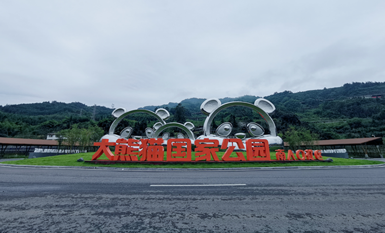 四川荥经打造熊猫民宿经济样板