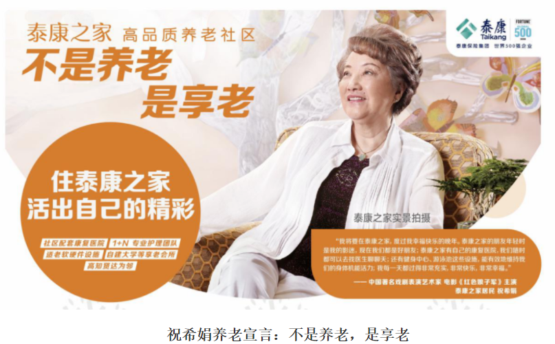 泰康居民祝希娟：夕阳无限好，远未近黄昏