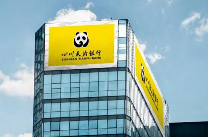 绿色金融转型加码 四川天府银行正式加入联合国《负责任银行原则》