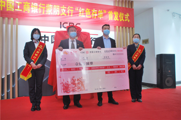 中国工商银行“沂蒙精神红色存单”在临沂蒙阴支行首发
