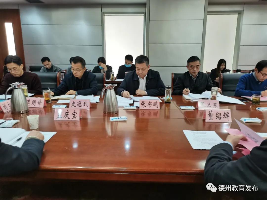 德州市教育和体育局党组—召开2020年年度民主生活会