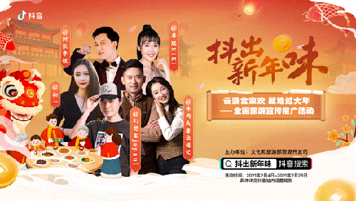 文旅部资源开发司联合抖音推出