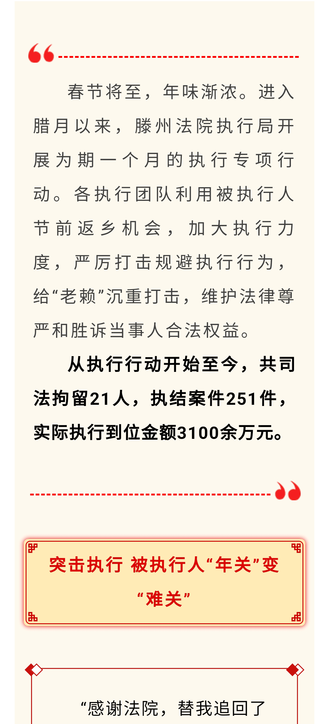 日夜奋战！滕州法院春节执行攻坚行动持续进行