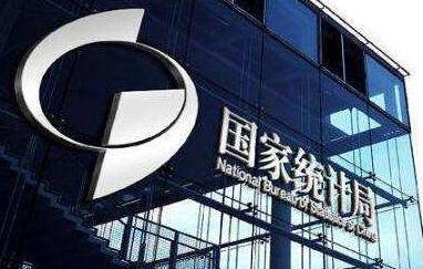 国家统计局：开展基期轮换是价格统计调查重要的基础性工作