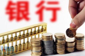 上半年新增信贷规模有望创历史同期新高