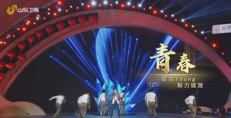 视频 | 2021山东春晚青春版宣传片来啦！
