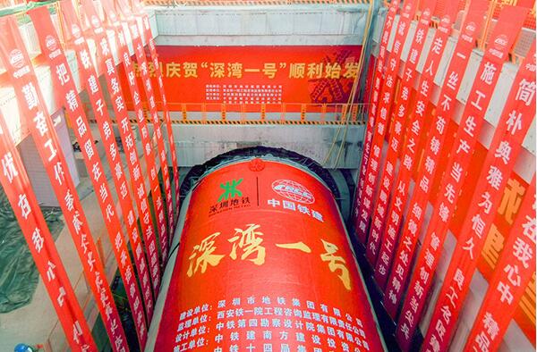 国内最长城际铁路海底隧道首台盾构始发