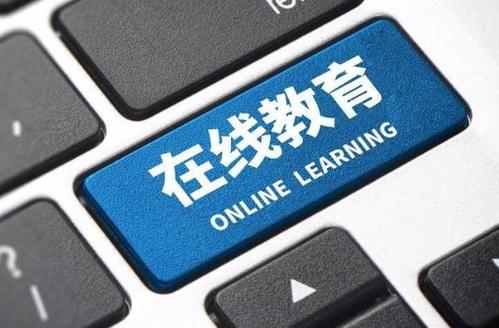 加强中小学线上教育教学资源建设与应用 助力教育模式变革