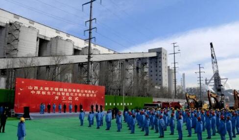 太钢4300mm中厚板生产线智能化升级改造项目开工